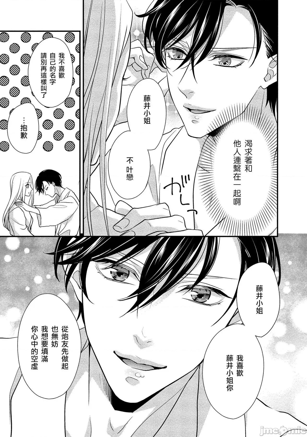 你在以为前提邀请我吗？～肉食系自恋男子与绝对不恋爱的女子 性行为を前提としたお诱いですか？～肉食ナルシストと绝对恋爱しない女子 3 第40页