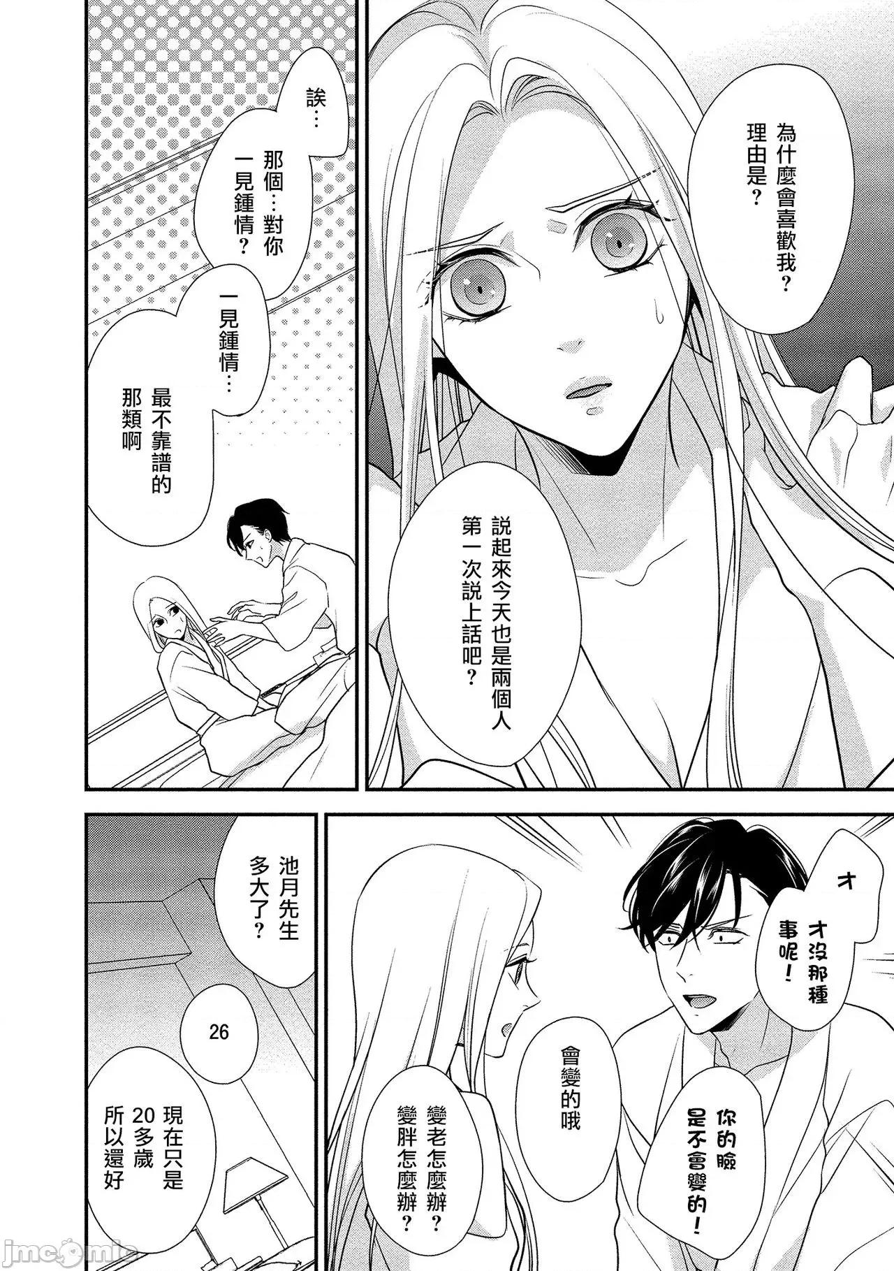 你在以为前提邀请我吗？～肉食系自恋男子与绝对不恋爱的女子 性行为を前提としたお诱いですか？～肉食ナルシストと绝对恋爱しない女子 3 第41页