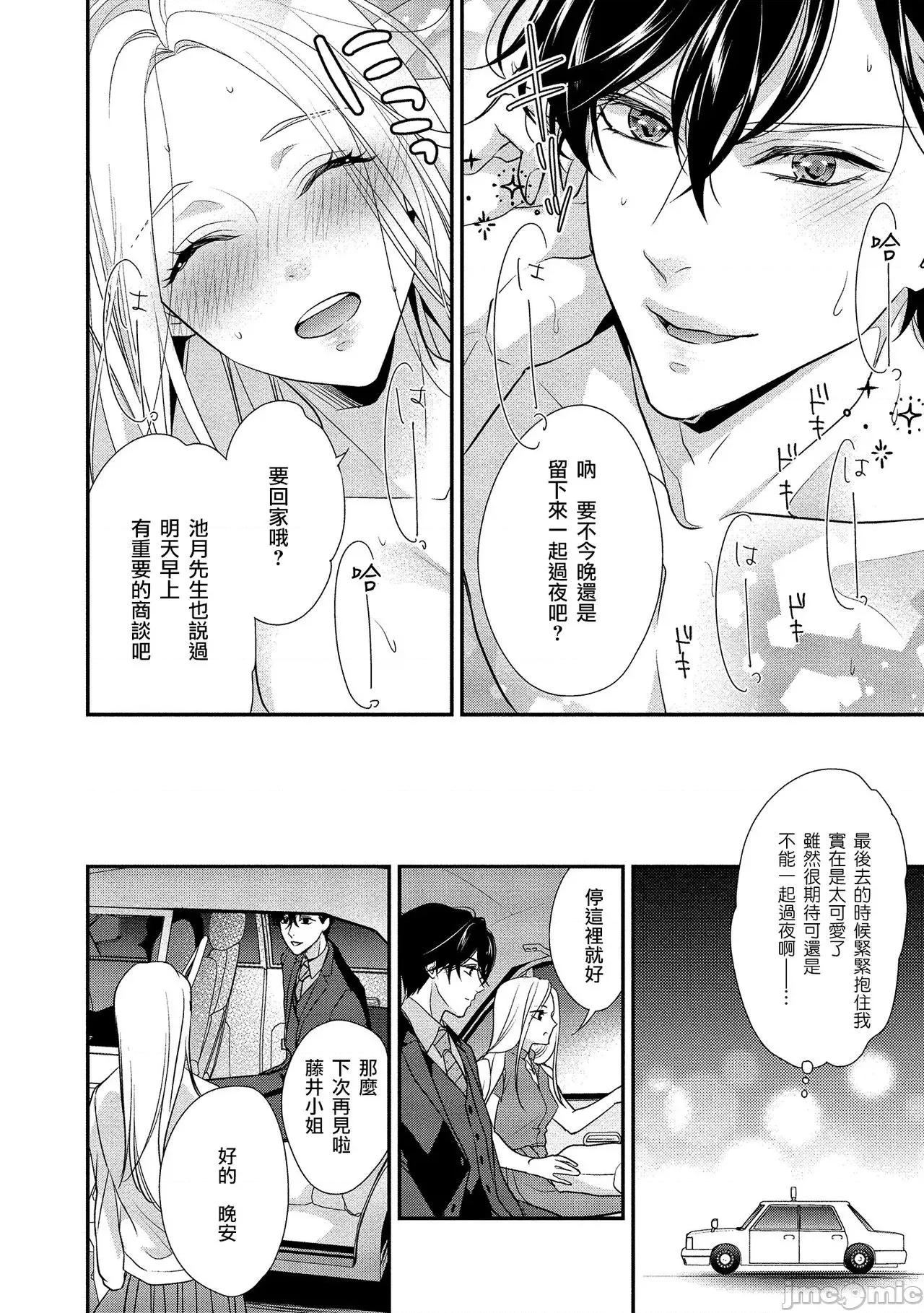 你在以为前提邀请我吗？～肉食系自恋男子与绝对不恋爱的女子 性行为を前提としたお诱いですか？～肉食ナルシストと绝对恋爱しない女子 3 第68页