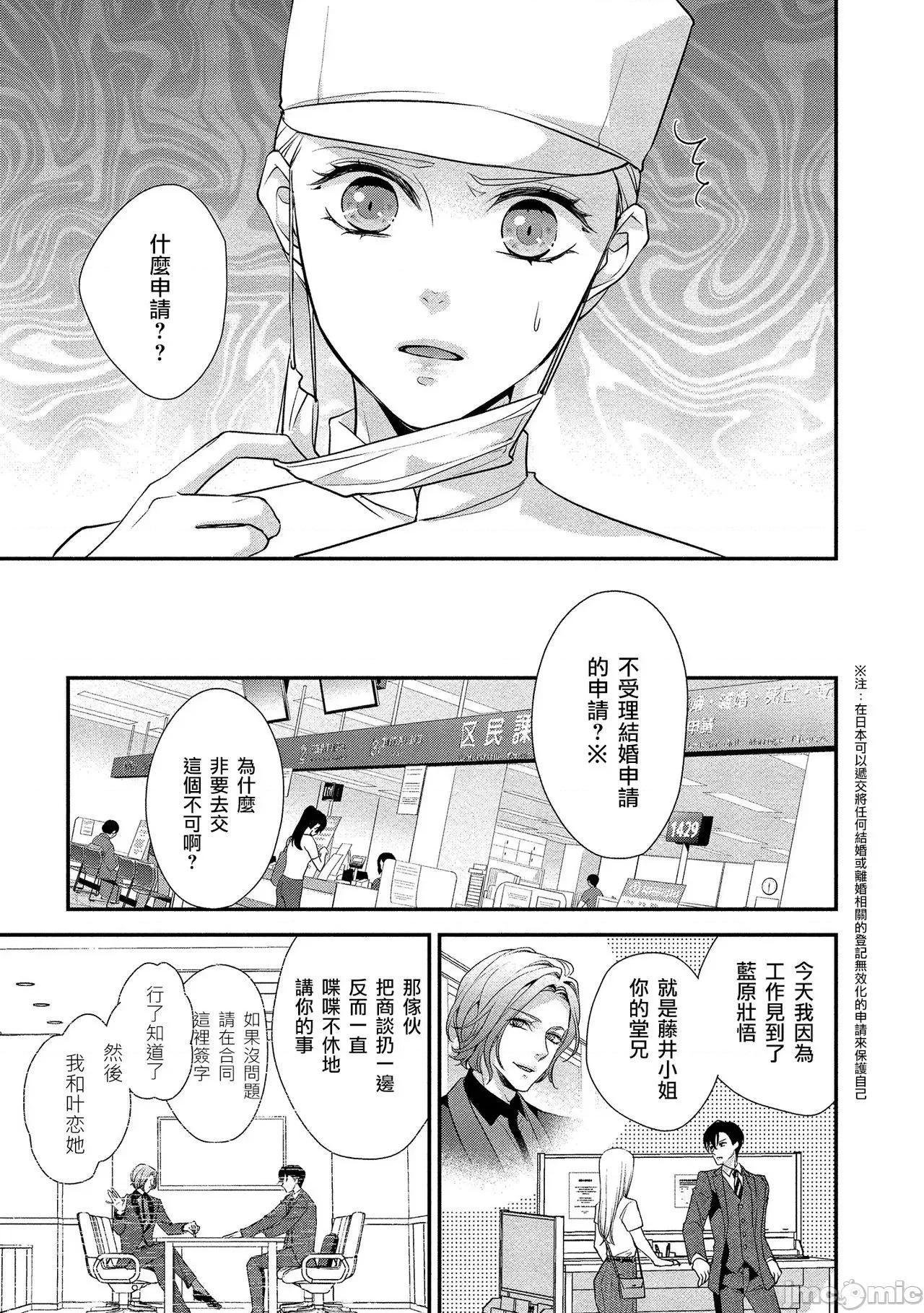 你在以为前提邀请我吗？～肉食系自恋男子与绝对不恋爱的女子 [爱染マナ]性行为を前提としたお诱いですか？～肉食ナルシストと绝对恋爱しない女子～ 4 第3页