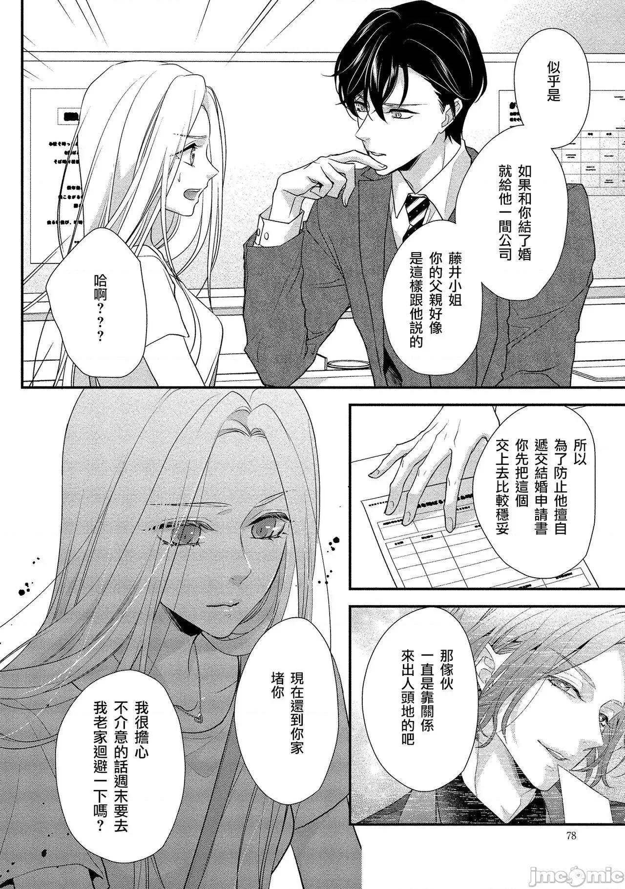 你在以为前提邀请我吗？～肉食系自恋男子与绝对不恋爱的女子 [爱染マナ]性行为を前提としたお诱いですか？～肉食ナルシストと绝对恋爱しない女子～ 4 第4页