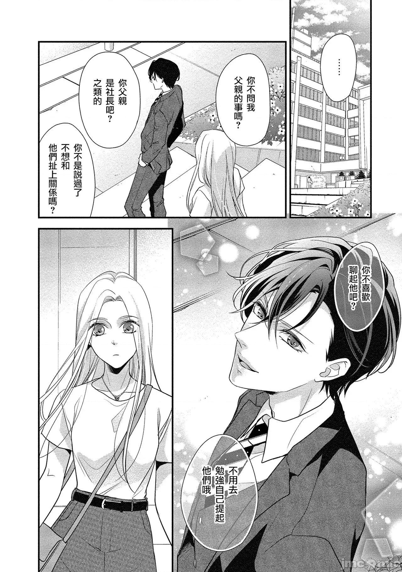 你在以为前提邀请我吗？～肉食系自恋男子与绝对不恋爱的女子 [爱染マナ]性行为を前提としたお诱いですか？～肉食ナルシストと绝对恋爱しない女子～ 4 第6页