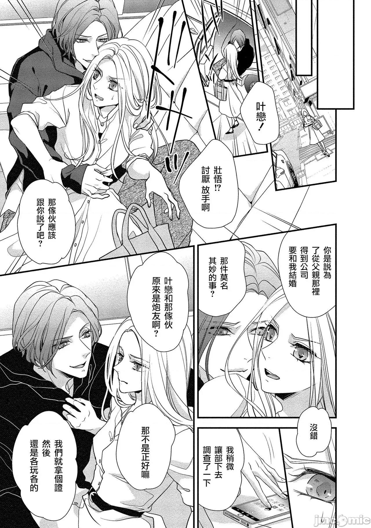 你在以为前提邀请我吗？～肉食系自恋男子与绝对不恋爱的女子 [爱染マナ]性行为を前提としたお诱いですか？～肉食ナルシストと绝对恋爱しない女子～ 4 第7页