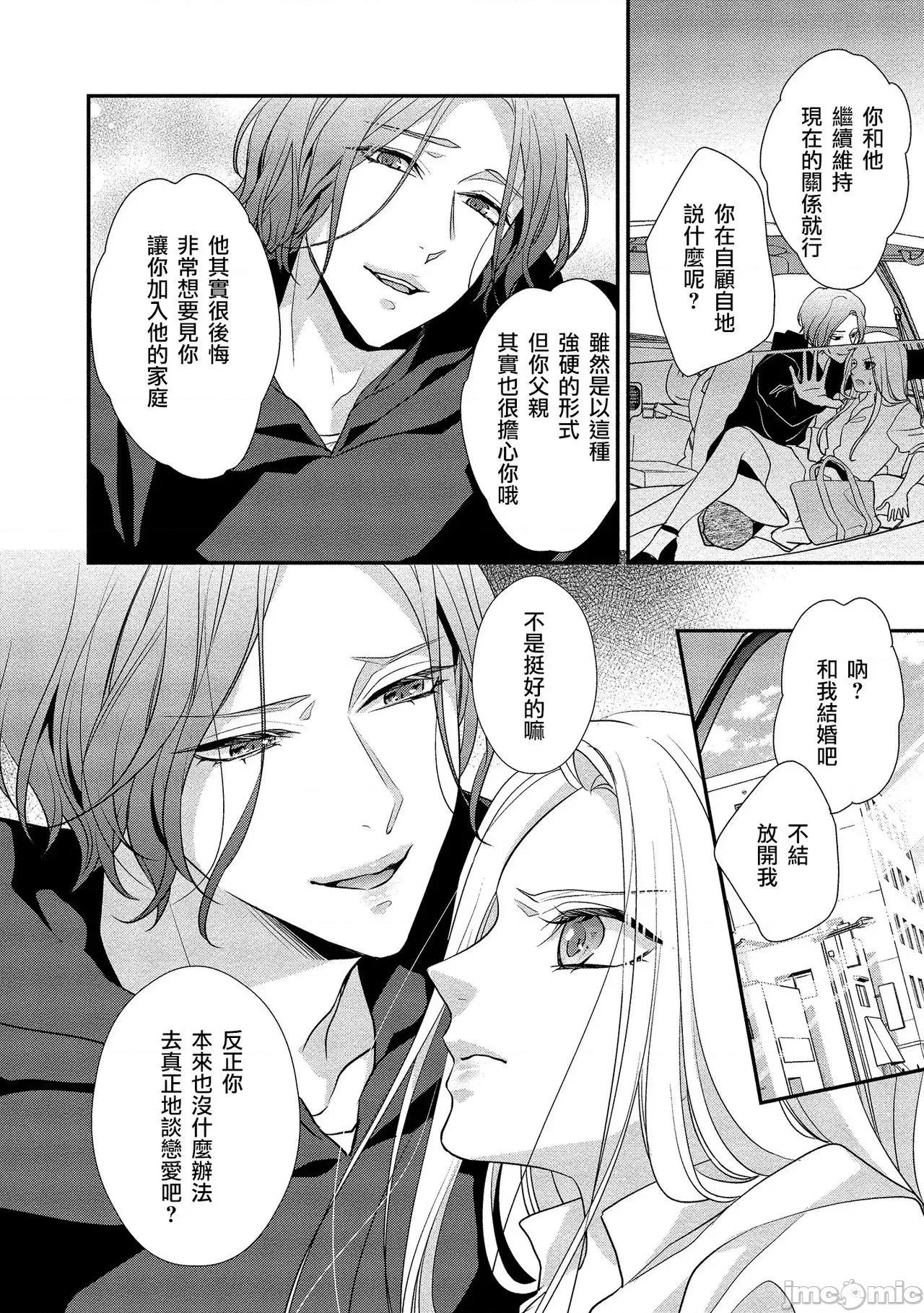 你在以为前提邀请我吗？～肉食系自恋男子与绝对不恋爱的女子 [爱染マナ]性行为を前提としたお诱いですか？～肉食ナルシストと绝对恋爱しない女子～ 4 第8页