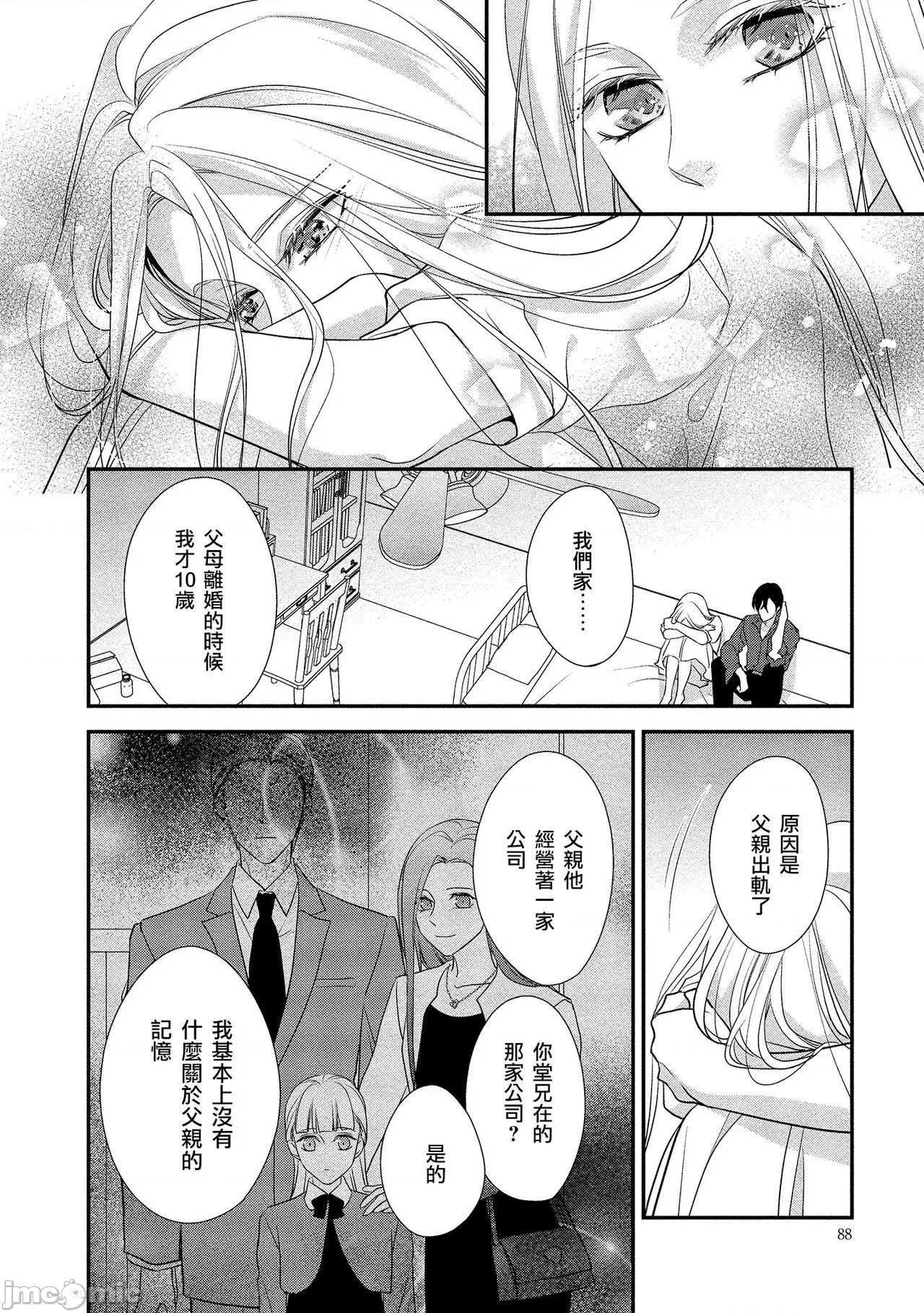 你在以为前提邀请我吗？～肉食系自恋男子与绝对不恋爱的女子 [爱染マナ]性行为を前提としたお诱いですか？～肉食ナルシストと绝对恋爱しない女子～ 4 第14页