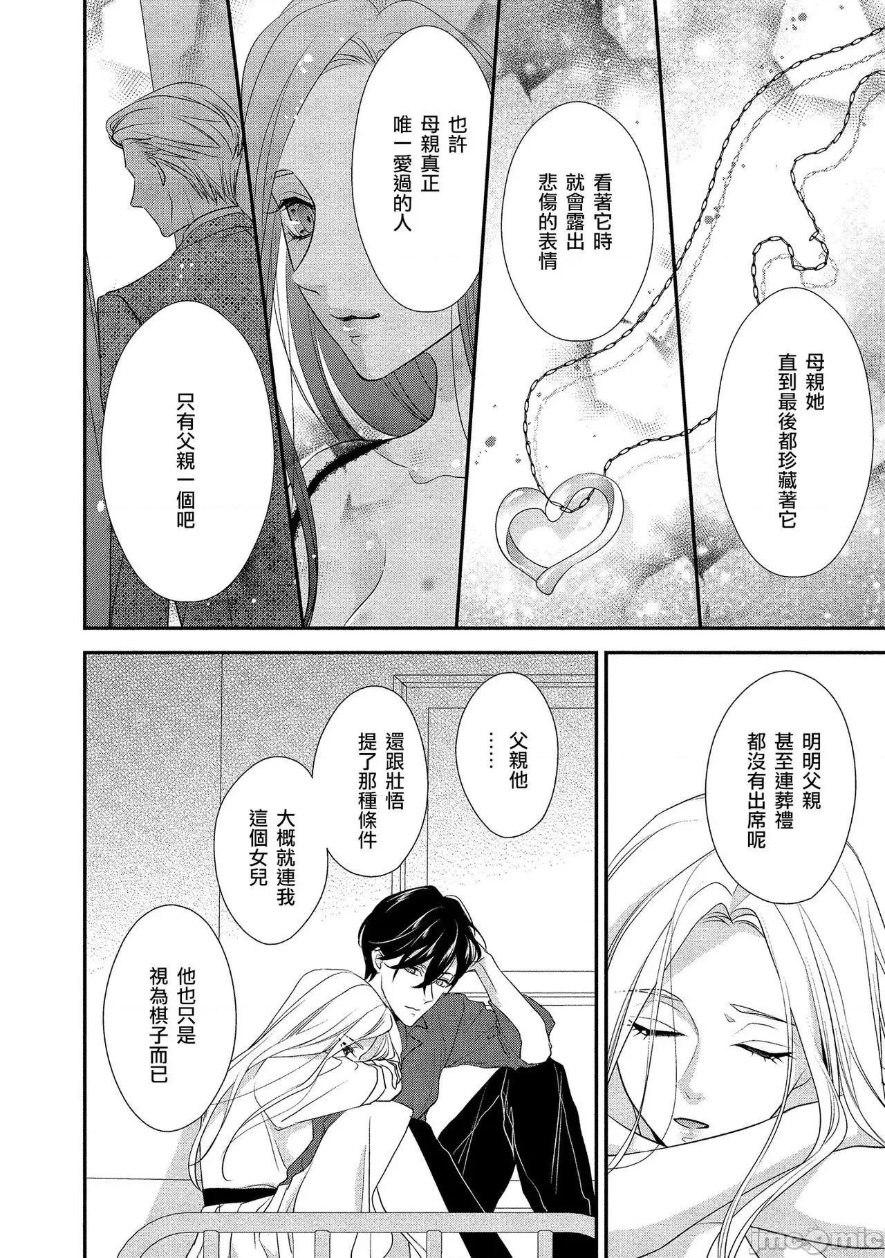 你在以为前提邀请我吗？～肉食系自恋男子与绝对不恋爱的女子 [爱染マナ]性行为を前提としたお诱いですか？～肉食ナルシストと绝对恋爱しない女子～ 4 第16页