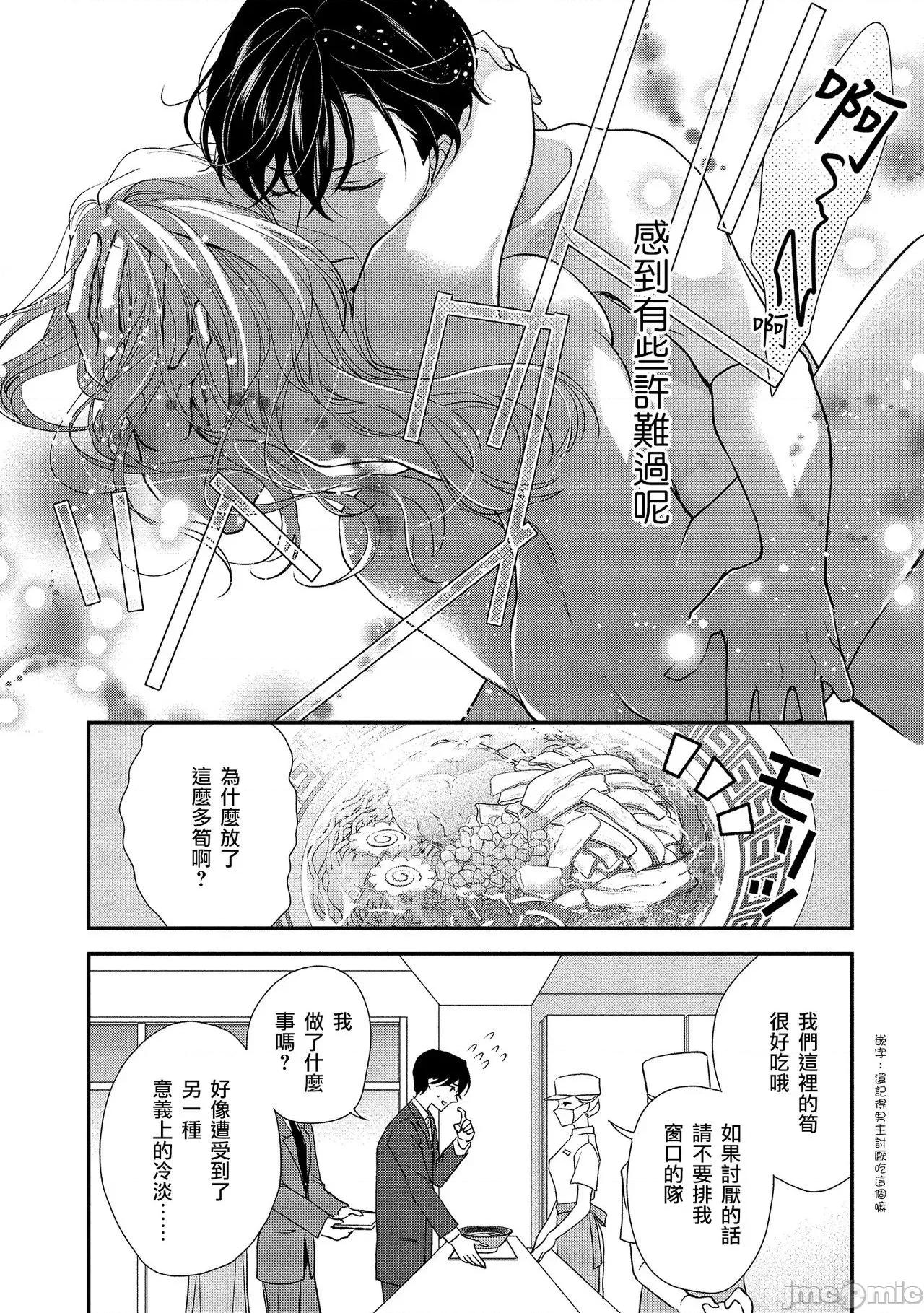 你在以为前提邀请我吗？～肉食系自恋男子与绝对不恋爱的女子 [爱染マナ]性行为を前提としたお诱いですか？～肉食ナルシストと绝对恋爱しない女子～ 4 第22页