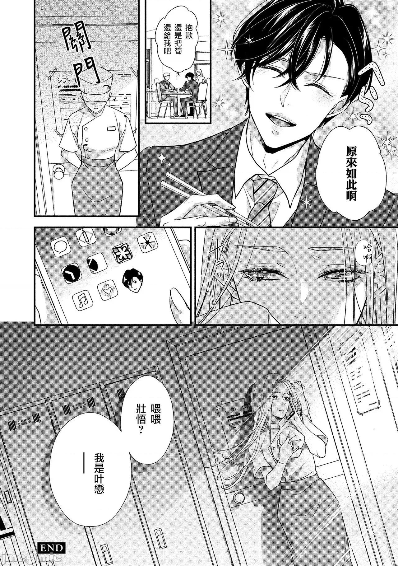 你在以为前提邀请我吗？～肉食系自恋男子与绝对不恋爱的女子 [爱染マナ]性行为を前提としたお诱いですか？～肉食ナルシストと绝对恋爱しない女子～ 4 第24页