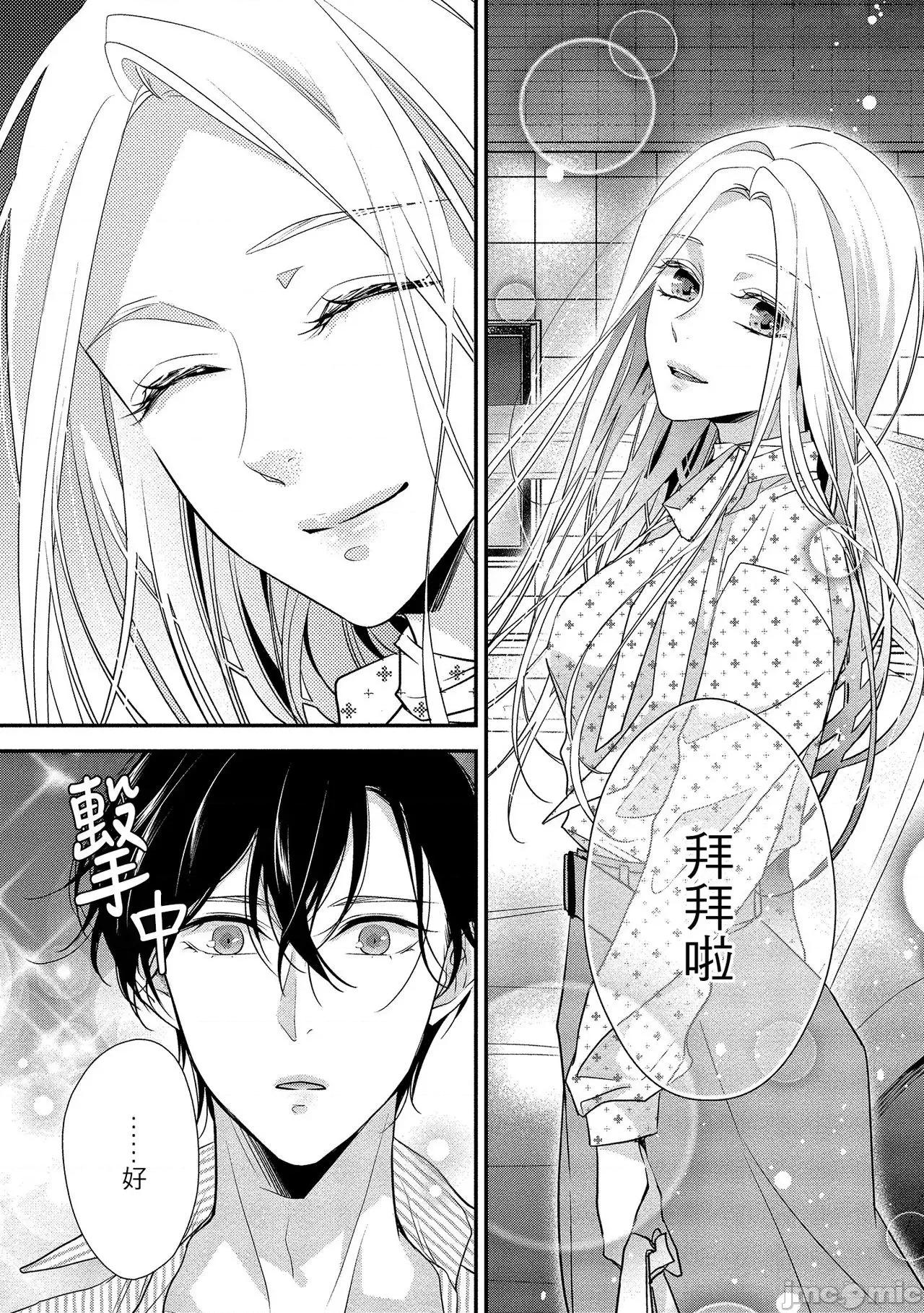 你在以为前提邀请我吗？～肉食系自恋男子与绝对不恋爱的女子 [爱染マナ]性行为を前提としたお诱いですか？～肉食ナルシストと绝对恋爱しない女子～ 第 5话 [中国翻译]-1280x 第12页