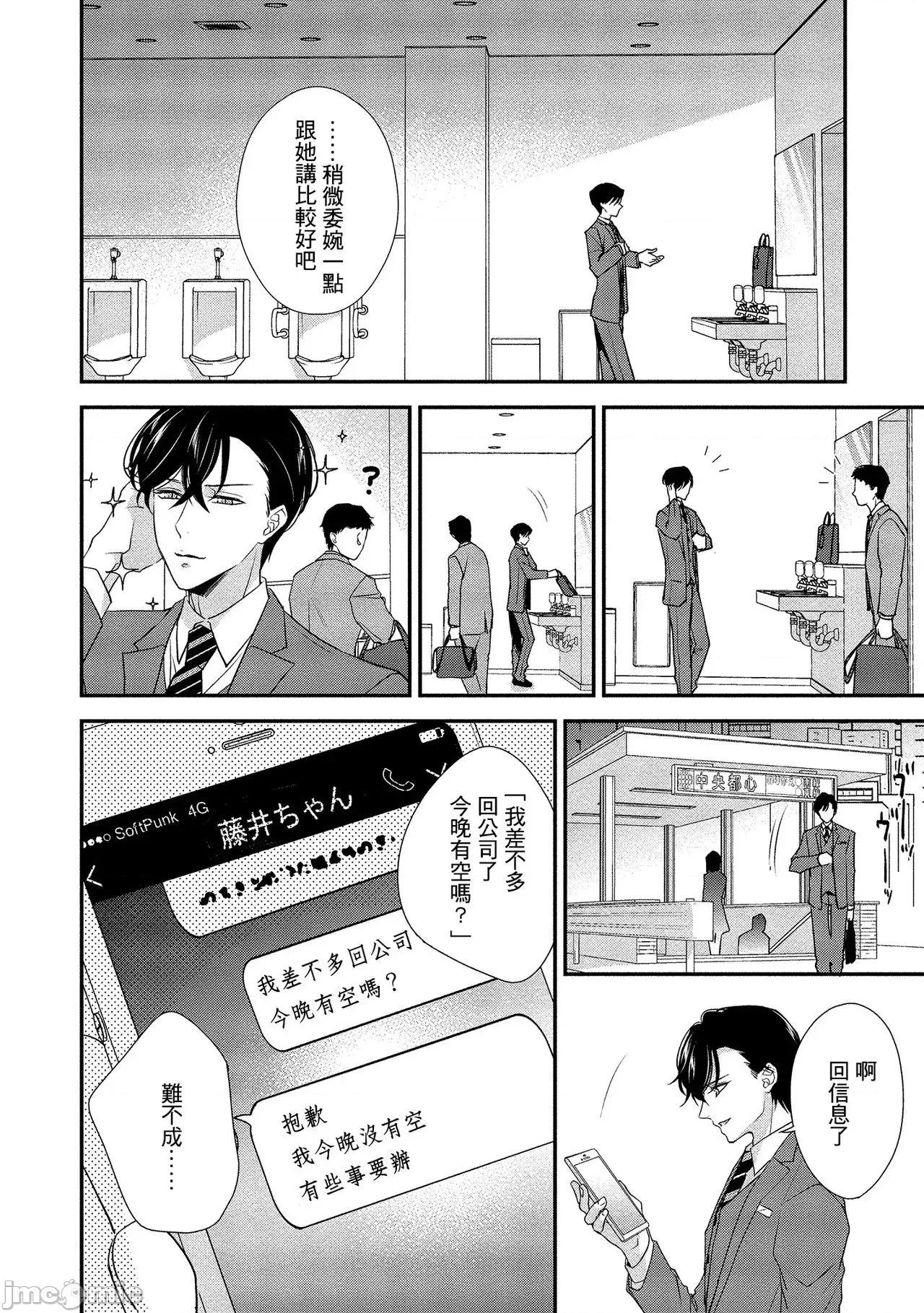 你在以为前提邀请我吗？～肉食系自恋男子与绝对不恋爱的女子 [爱染マナ]性行为を前提としたお诱いですか？～肉食ナルシストと绝对恋爱しない女子～ 第 5话 [中国翻译]-1280x 第14页