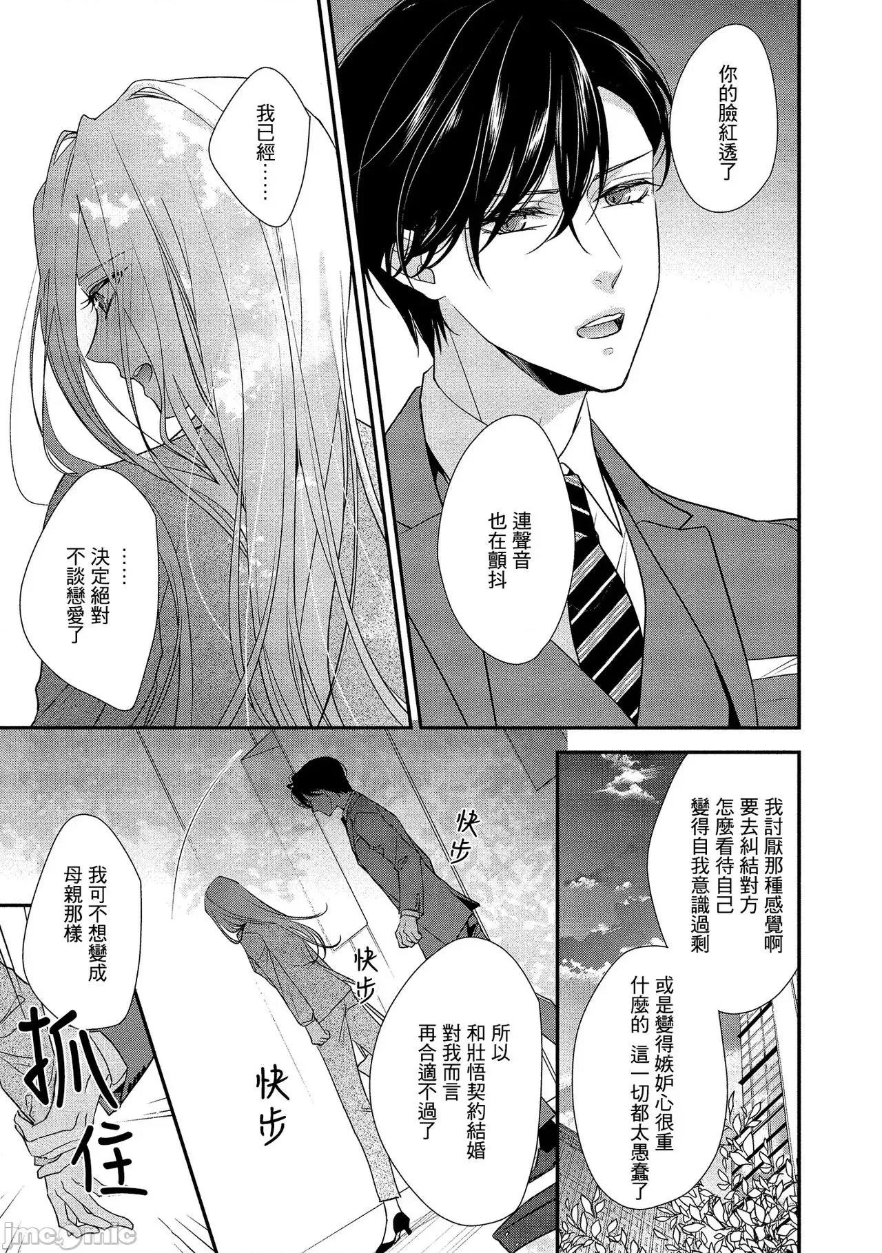 你在以为前提邀请我吗？～肉食系自恋男子与绝对不恋爱的女子 [爱染マナ]性行为を前提としたお诱いですか？～肉食ナルシストと绝对恋爱しない女子～ 第 5话 [中国翻译]-1280x 第19页