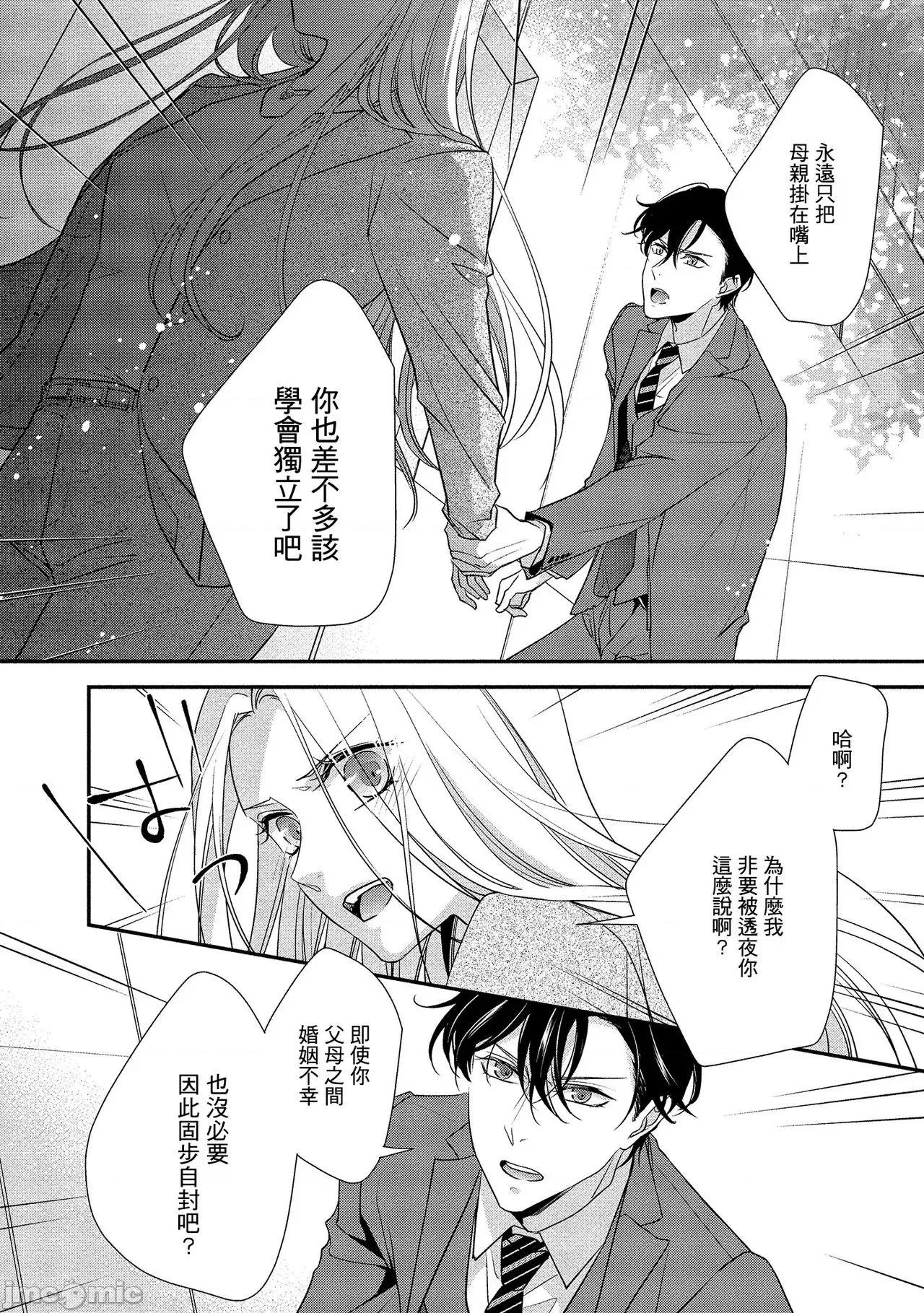 你在以为前提邀请我吗？～肉食系自恋男子与绝对不恋爱的女子 [爱染マナ]性行为を前提としたお诱いですか？～肉食ナルシストと绝对恋爱しない女子～ 第 5话 [中国翻译]-1280x 第20页