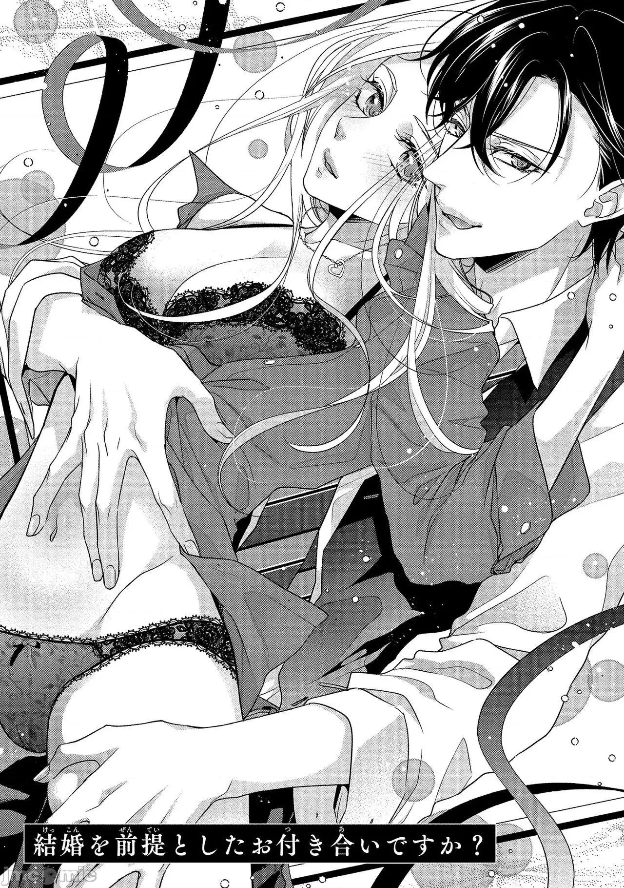 你在以为前提邀请我吗？～肉食系自恋男子与绝对不恋爱的女子 [爱染マナ]性行为を前提としたお诱いですか 6完结 第1页