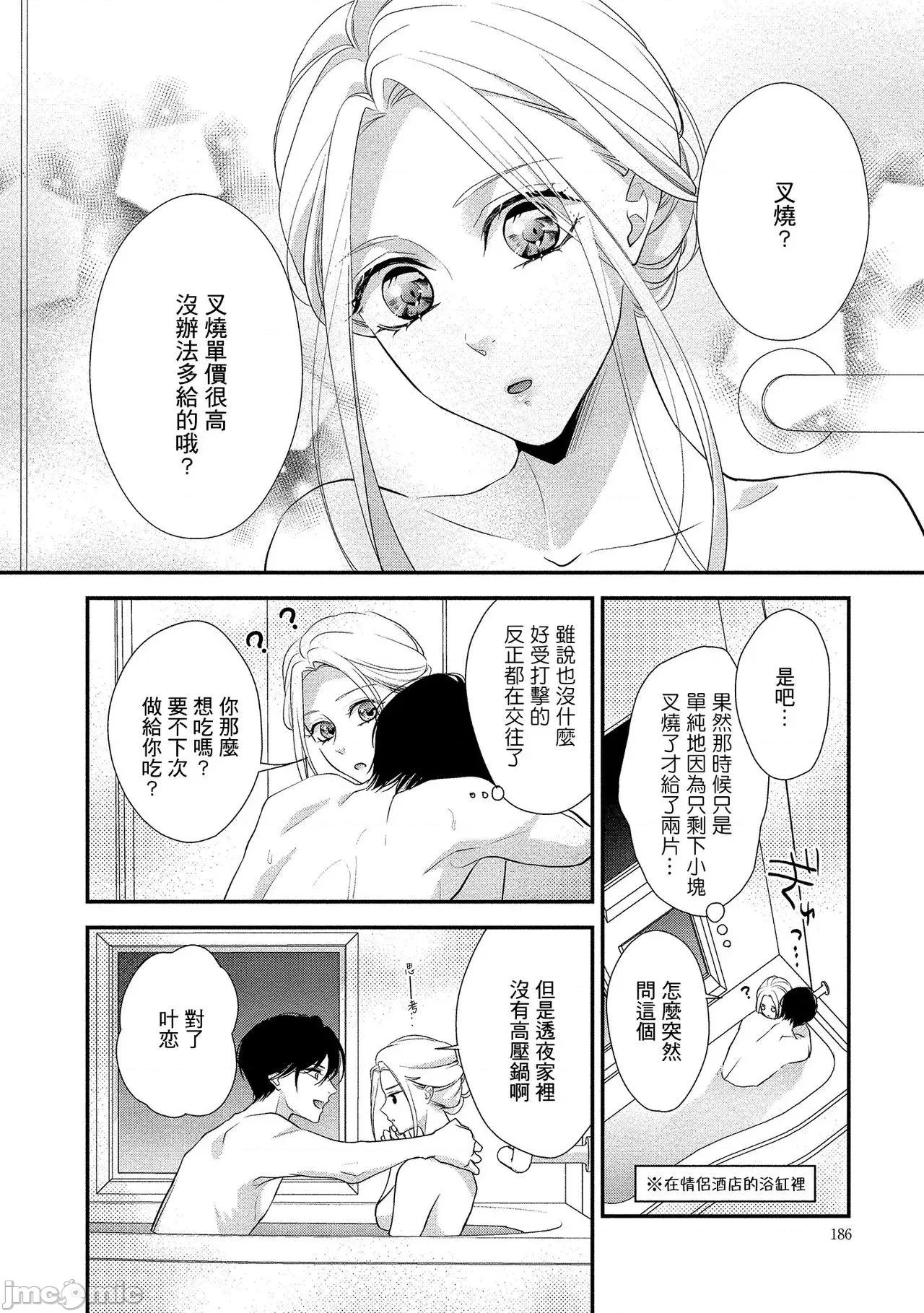 你在以为前提邀请我吗？～肉食系自恋男子与绝对不恋爱的女子 [爱染マナ]性行为を前提としたお诱いですか 6完结 第4页