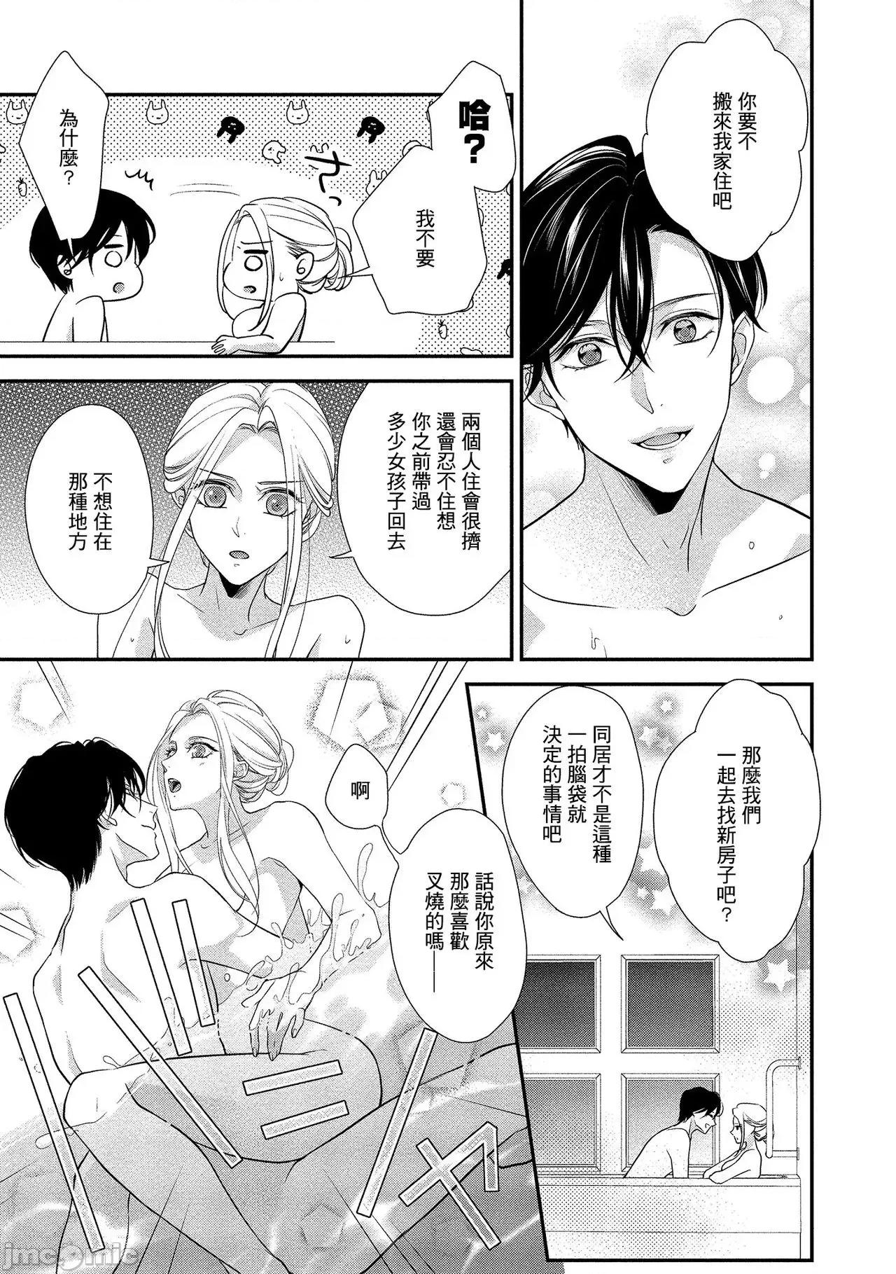 你在以为前提邀请我吗？～肉食系自恋男子与绝对不恋爱的女子 [爱染マナ]性行为を前提としたお诱いですか 6完结 第5页