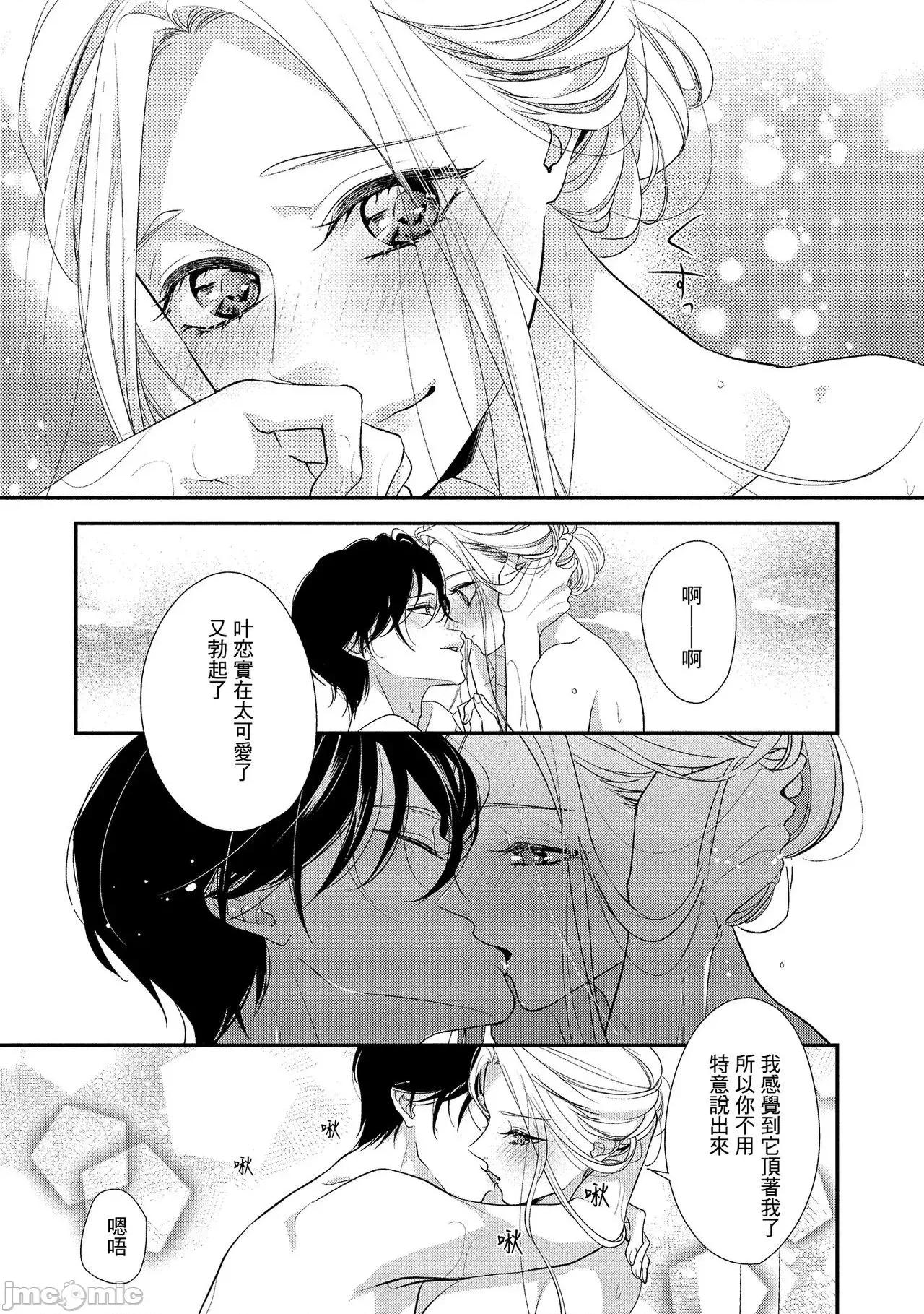 你在以为前提邀请我吗？～肉食系自恋男子与绝对不恋爱的女子 [爱染マナ]性行为を前提としたお诱いですか 6完结 第7页