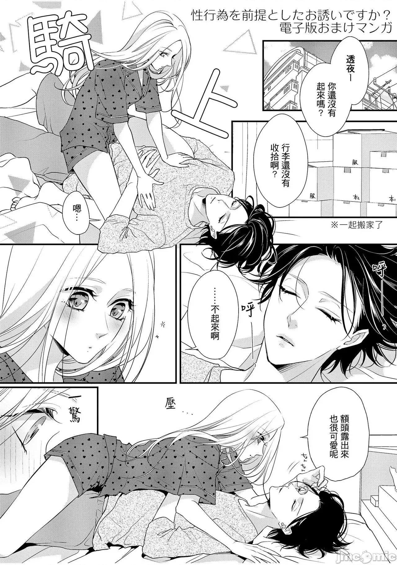 你在以为前提邀请我吗？～肉食系自恋男子与绝对不恋爱的女子 [爱染マナ]性行为を前提としたお诱いですか 6完结 第9页