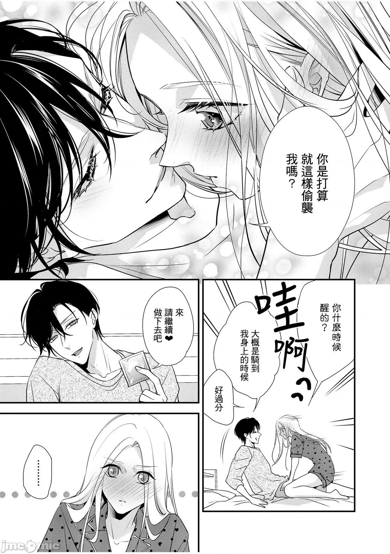 你在以为前提邀请我吗？～肉食系自恋男子与绝对不恋爱的女子 [爱染マナ]性行为を前提としたお诱いですか 6完结 第11页