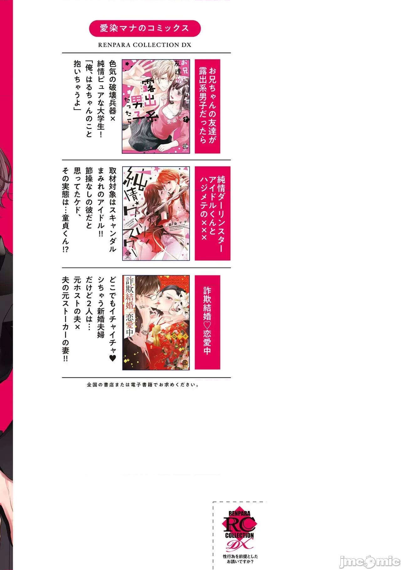 你在以为前提邀请我吗？～肉食系自恋男子与绝对不恋爱的女子 [爱染マナ]性行为を前提としたお诱いですか 6完结 第17页