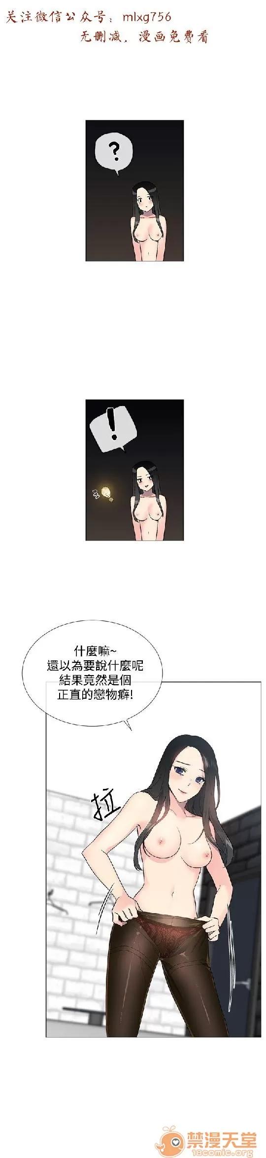 小一轮的纯爱女孩 小一轮的纯爱女孩/小一轮的纯爱女孩 02 第8页