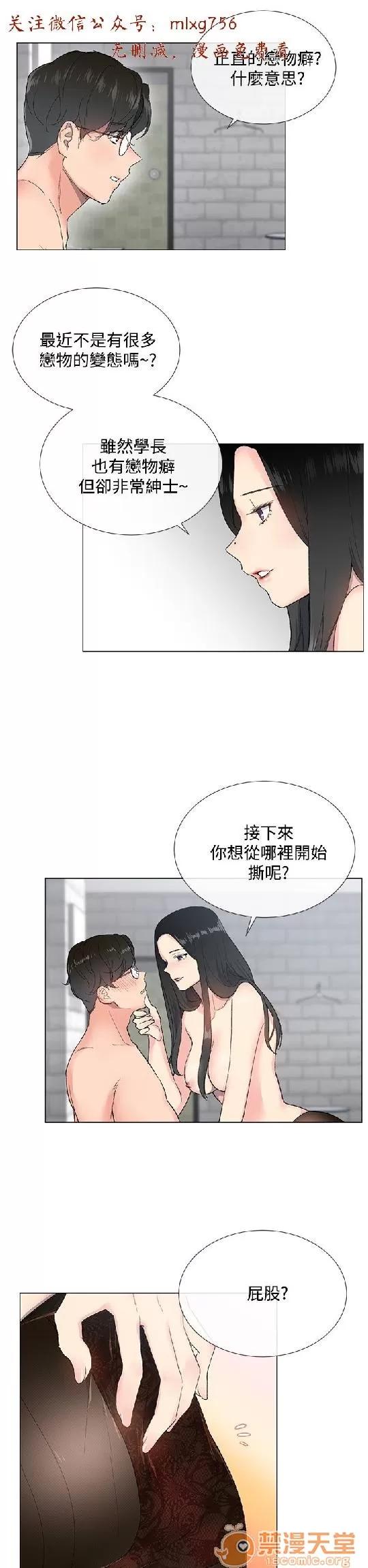 小一轮的纯爱女孩 小一轮的纯爱女孩/小一轮的纯爱女孩 02 第9页