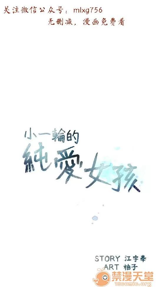 小一轮的纯爱女孩 小一轮的纯爱女孩/小一轮的纯爱女孩 02 第39页