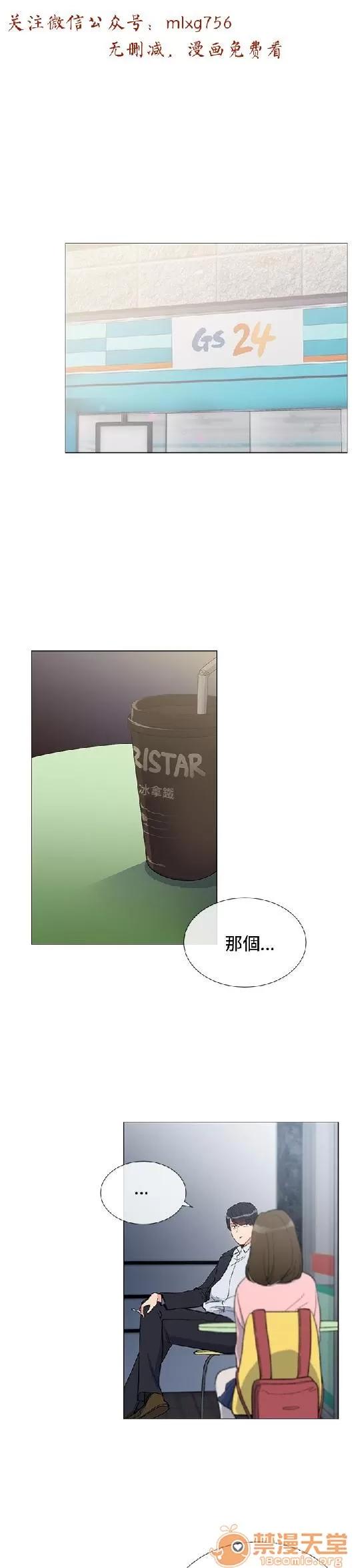 小一轮的纯爱女孩 小一轮的纯爱女孩/小一轮的纯爱女孩 02 第40页