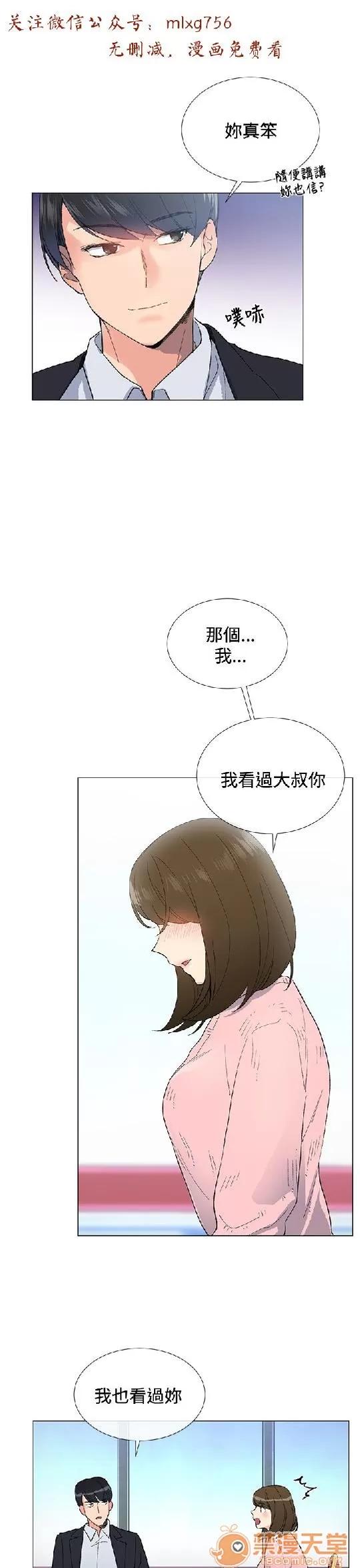 小一轮的纯爱女孩 小一轮的纯爱女孩/小一轮的纯爱女孩 02 第43页