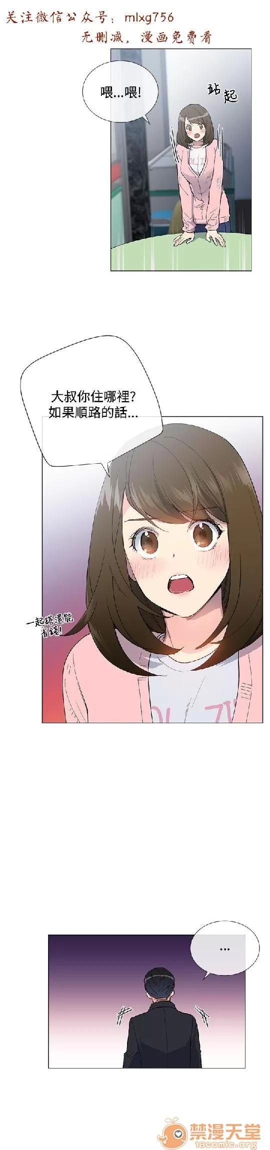 小一轮的纯爱女孩 小一轮的纯爱女孩/小一轮的纯爱女孩 02 第47页