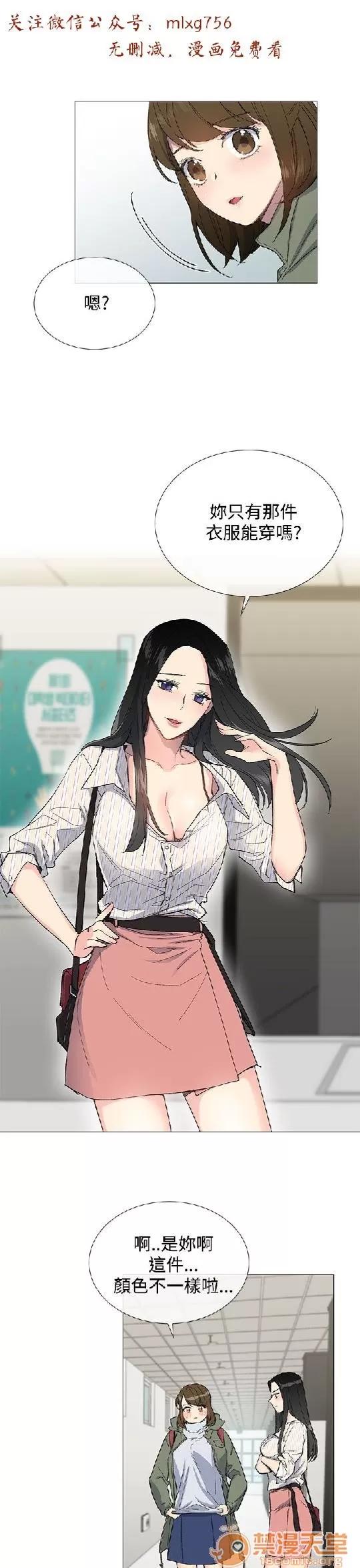 小一轮的纯爱女孩 小一轮的纯爱女孩/小一轮的纯爱女孩 02 第79页
