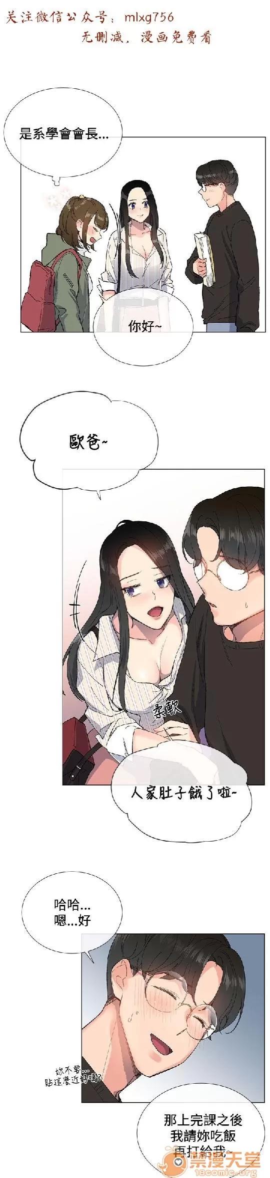 小一轮的纯爱女孩 小一轮的纯爱女孩/小一轮的纯爱女孩 02 第82页