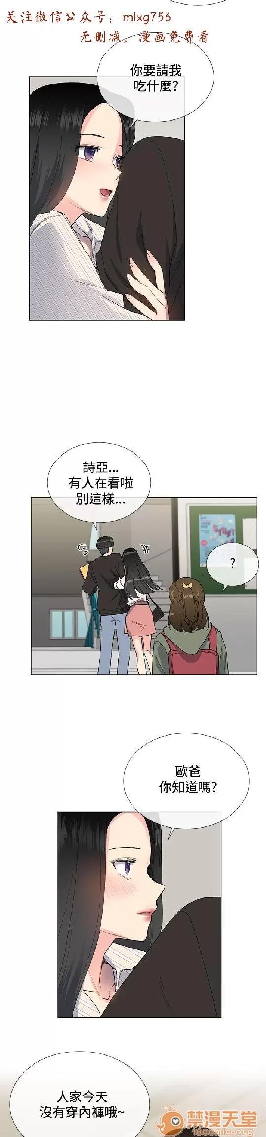 小一轮的纯爱女孩 小一轮的纯爱女孩/小一轮的纯爱女孩 02 第83页