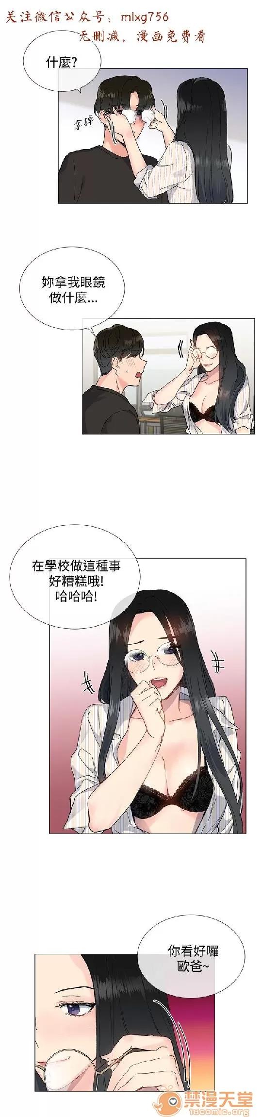 小一轮的纯爱女孩 小一轮的纯爱女孩/小一轮的纯爱女孩 02 第98页