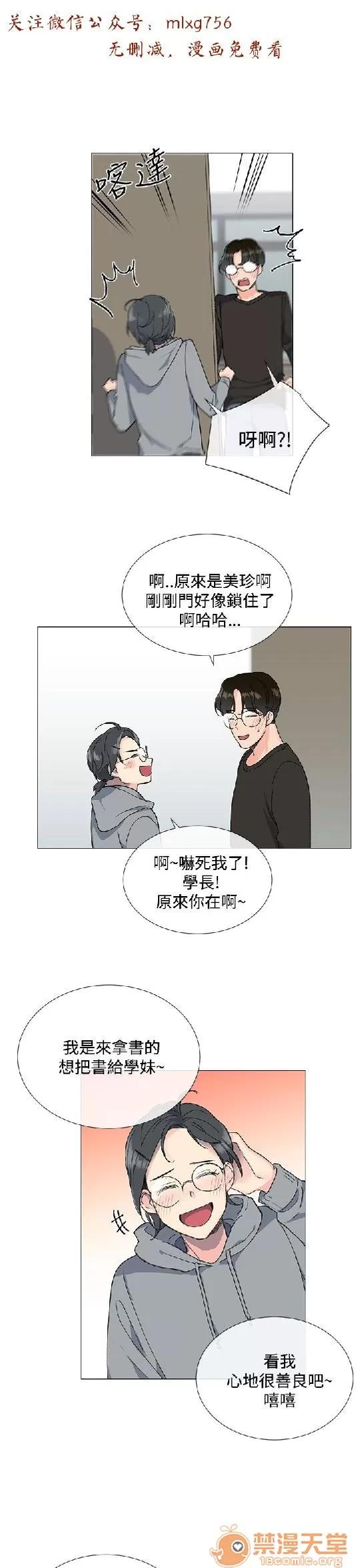 小一轮的纯爱女孩 小一轮的纯爱女孩/小一轮的纯爱女孩 03 第6页