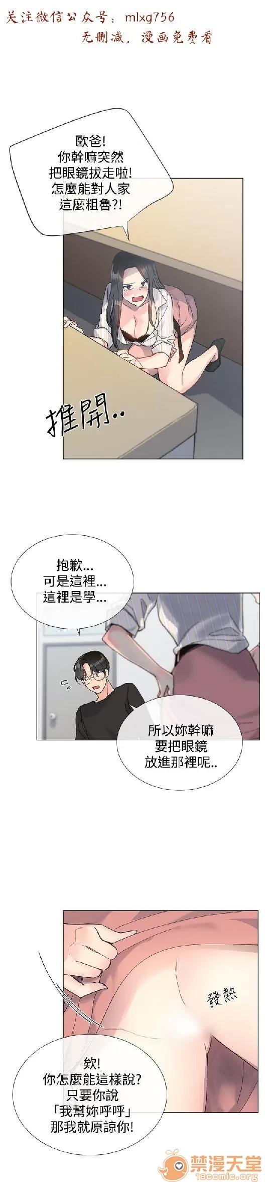 小一轮的纯爱女孩 小一轮的纯爱女孩/小一轮的纯爱女孩 03 第9页