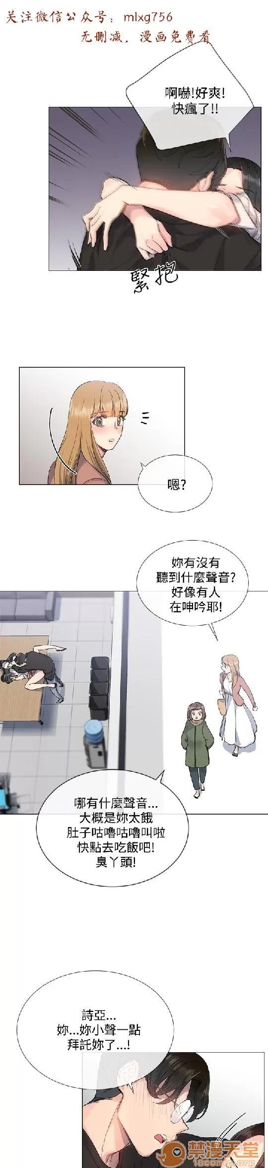 小一轮的纯爱女孩 小一轮的纯爱女孩/小一轮的纯爱女孩 03 第15页