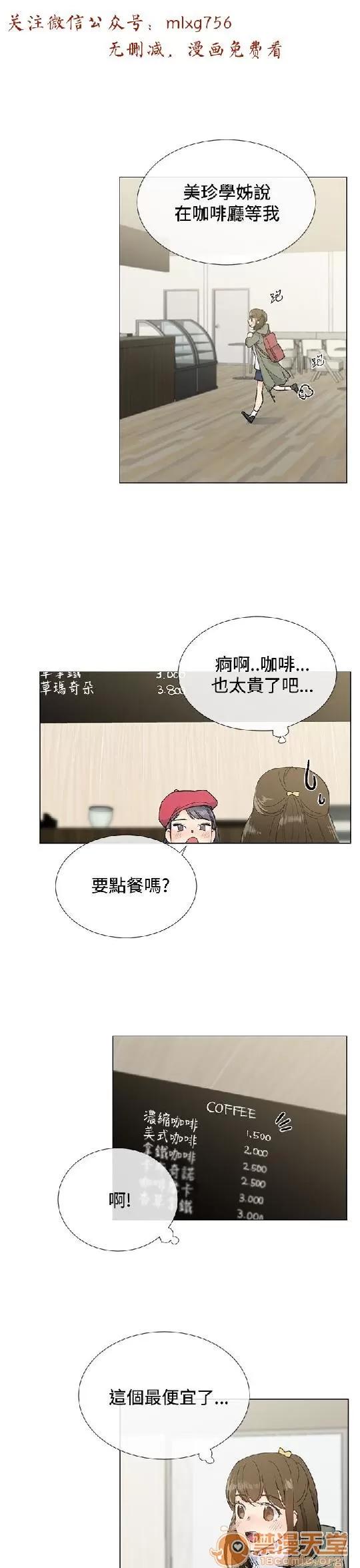 小一轮的纯爱女孩 小一轮的纯爱女孩/小一轮的纯爱女孩 03 第21页
