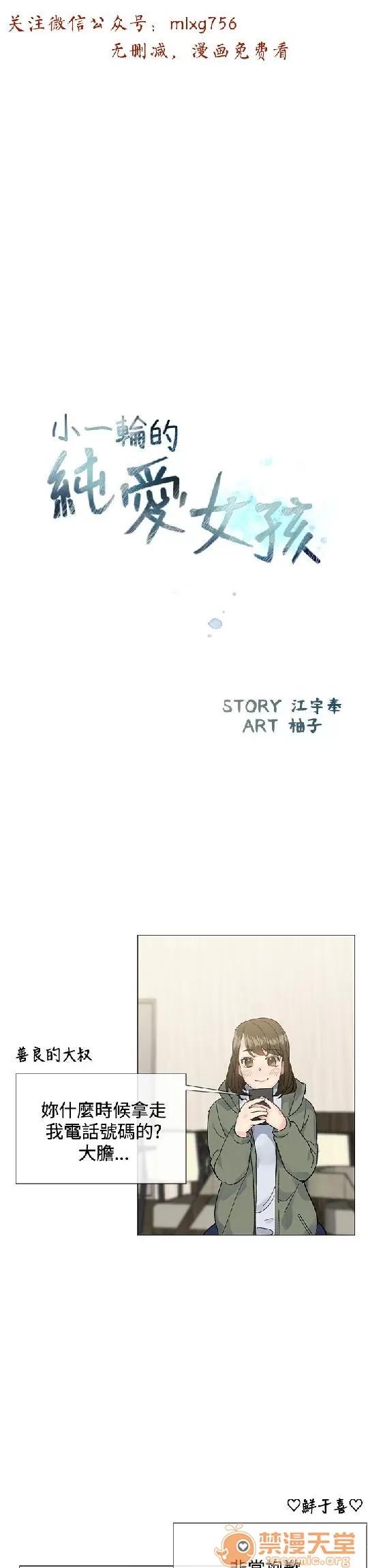 小一轮的纯爱女孩 小一轮的纯爱女孩/小一轮的纯爱女孩 03 第25页