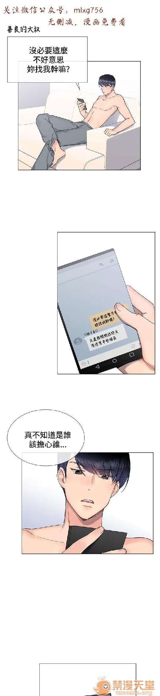 小一轮的纯爱女孩 小一轮的纯爱女孩/小一轮的纯爱女孩 03 第27页