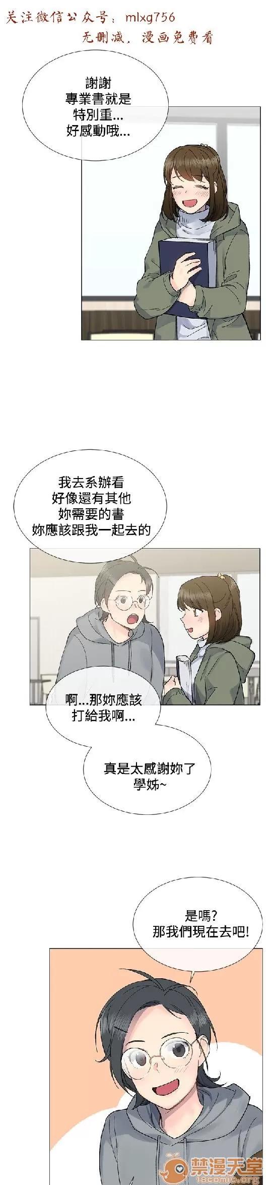 小一轮的纯爱女孩 小一轮的纯爱女孩/小一轮的纯爱女孩 03 第30页