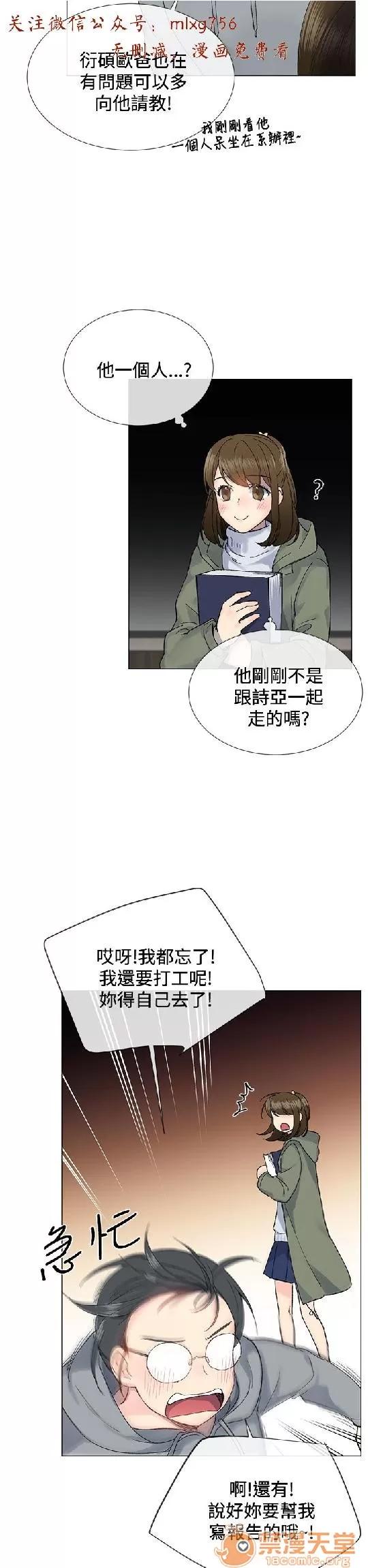 小一轮的纯爱女孩 小一轮的纯爱女孩/小一轮的纯爱女孩 03 第31页