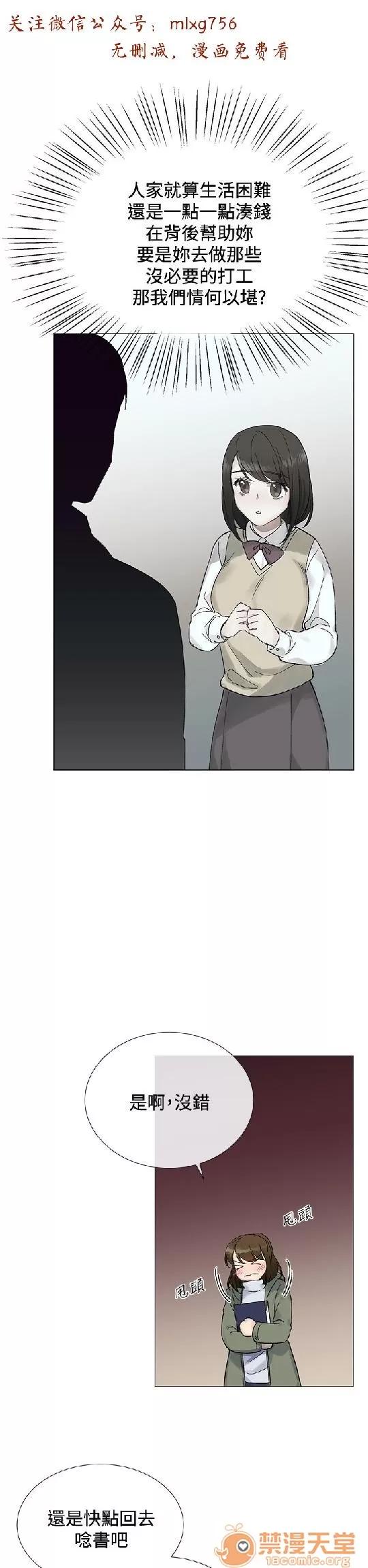 小一轮的纯爱女孩 小一轮的纯爱女孩/小一轮的纯爱女孩 03 第34页
