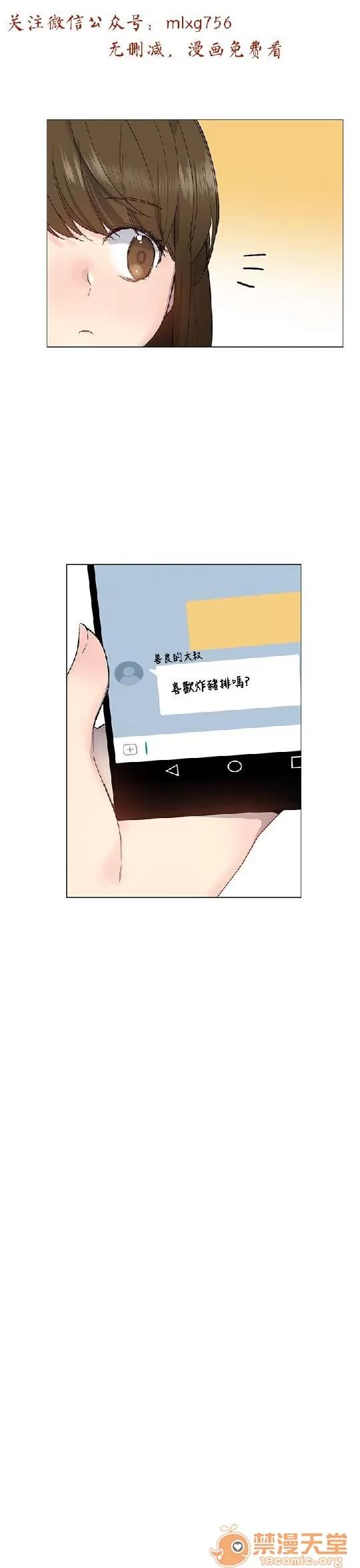 小一轮的纯爱女孩 小一轮的纯爱女孩/小一轮的纯爱女孩 03 第36页