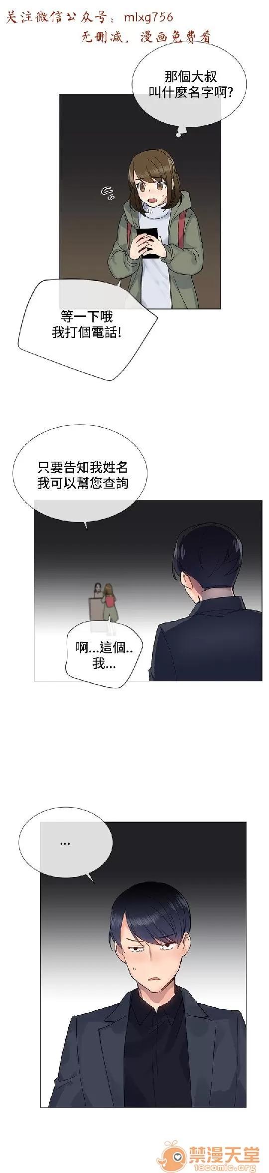 小一轮的纯爱女孩 小一轮的纯爱女孩/小一轮的纯爱女孩 03 第39页