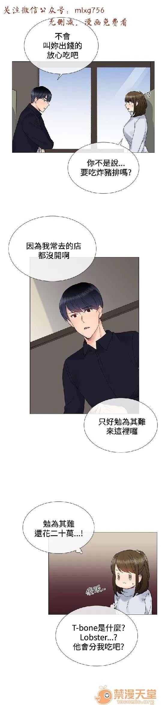 小一轮的纯爱女孩 小一轮的纯爱女孩/小一轮的纯爱女孩 03 第45页