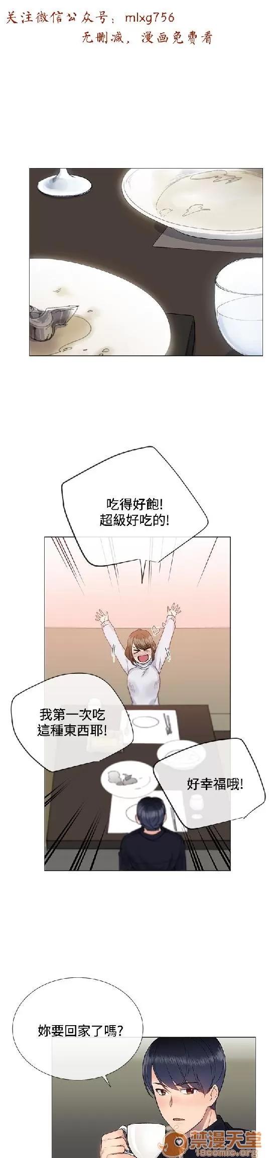 小一轮的纯爱女孩 小一轮的纯爱女孩/小一轮的纯爱女孩 03 第46页