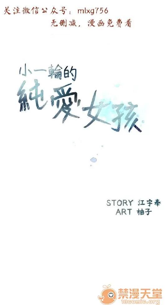 小一轮的纯爱女孩 小一轮的纯爱女孩/小一轮的纯爱女孩 03 第53页