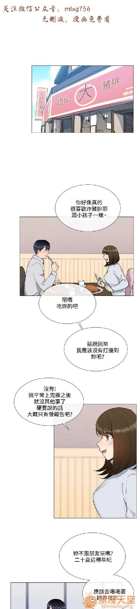 小一轮的纯爱女孩 小一轮的纯爱女孩/小一轮的纯爱女孩 03 第54页