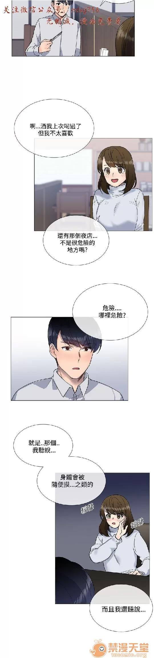 小一轮的纯爱女孩 小一轮的纯爱女孩/小一轮的纯爱女孩 03 第55页
