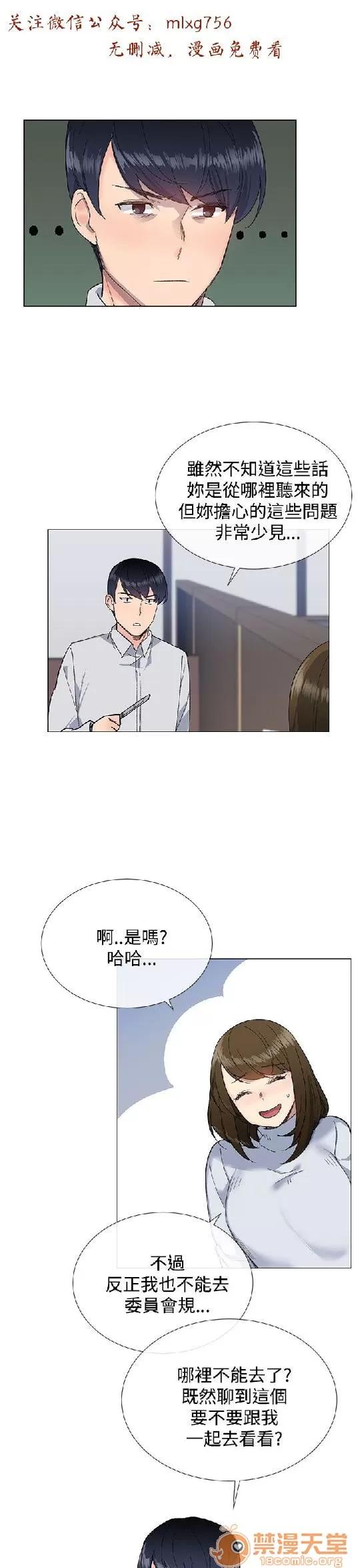 小一轮的纯爱女孩 小一轮的纯爱女孩/小一轮的纯爱女孩 03 第57页